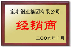 甘洛宝丰经销商
